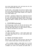 [무역창업과경영] STP 전략 분석-11