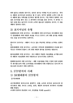 [무역창업과경영] STP 전략 분석-12