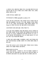 [무역창업과경영] STP 전략 분석-13