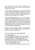 [무역창업과경영] STP 전략 분석-14