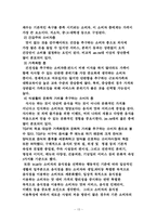 [무역창업과경영] STP 전략 분석-15