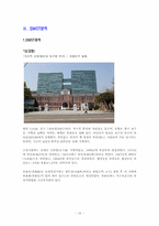 [소비자행동론][사업계획서] 한국형 전통주점 사업계획서-10