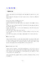 [소비자행동론][사업계획서] 한국형 전통주점 사업계획서-14