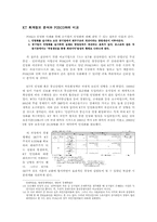 [중급회계] 회계정보를 이용한 민영화 분석-10