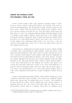 [중급회계] 회계정보를 이용한 민영화 분석-14
