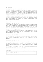 [호텔경영] 외국호텔의 M&A 사례(블랙스톤의 힐튼호텔 인수)-4