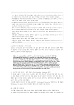 [호텔경영] 외국호텔의 M&A 사례(블랙스톤의 힐튼호텔 인수)-5