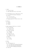 [디자인경영전략] 공존 메커니즘과 도농교류 실현을 위한 벼리 조성사업-2
