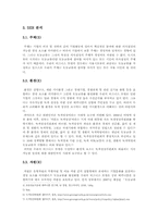 [디자인경영전략] 공존 메커니즘과 도농교류 실현을 위한 벼리 조성사업-9