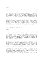 [디자인경영전략] 공존 메커니즘과 도농교류 실현을 위한 벼리 조성사업-15