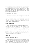 [국제정치경제] 세계화와 개도국의 경제발전-5