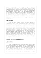 [국제정치경제] 세계화와 개도국의 경제발전-7