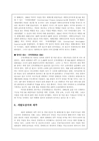 [국제정치경제] 세계화와 개도국의 경제발전-20