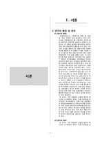[물류시스템] 물류시스템 사례 분석-2