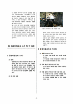 [물류시스템] 물류시스템 사례 분석-5