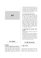 [물류시스템] 물류시스템 사례 분석-8