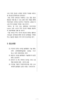 [물류시스템] 물류시스템 사례 분석-9