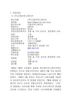 [경영분석컨설팅] 사례기업 경영 분석(NHN과 다음커뮤니케이션)-3