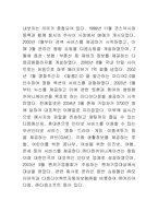 [경영분석컨설팅] 사례기업 경영 분석(NHN과 다음커뮤니케이션)-4