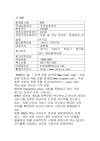 [경영분석컨설팅] 사례기업 경영 분석(NHN과 다음커뮤니케이션)-5