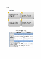 [경영분석컨설팅] 사례기업 경영 분석(NHN과 다음커뮤니케이션)-16