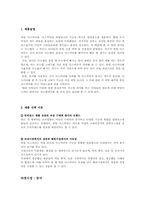 [해외시장조사론] 히팅 마스카라의 해외시장 진출 전략 분석-2