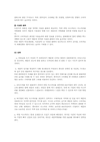 [해외시장조사론] 히팅 마스카라의 해외시장 진출 전략 분석-13