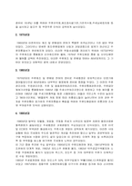 [경제정책] 주류시장의 독점화 현상(하이트의 진로 인수를 중심으로)-2