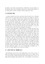 [경제정책] 주류시장의 독점화 현상(하이트의 진로 인수를 중심으로)-3