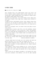 [경제정책] 주류시장의 독점화 현상(하이트의 진로 인수를 중심으로)-7