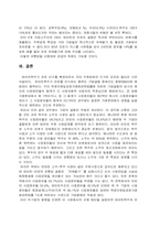 [경제정책] 주류시장의 독점화 현상(하이트의 진로 인수를 중심으로)-8