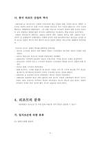 [레저산업론] 리조트 산업의 이해와 국내리조트 산업의 문제와 발전 방안에관한 연구-4