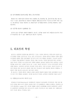 [레저산업론] 리조트 산업의 이해와 국내리조트 산업의 문제와 발전 방안에관한 연구-7