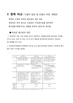 [환경경제학] 환경관련 사업의 비용펀익분석 사례-4