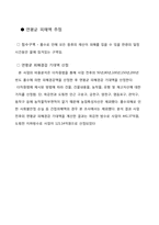 [환경경제학] 환경관련 사업의 비용펀익분석 사례-9