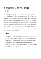 [환경경제학] 환경관련 사업의 비용펀익분석 사례-10