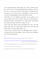 [환경경제학] 환경관련 사업의 비용펀익분석 사례-14