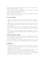 [해외시장조사론] 2인용 포대기 해외시장 진출 전략 분석-4