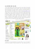 GS Shop의 경영 사례 분석-8