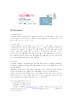 GS Shop의 경영 사례 분석-17