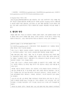 GS Shop의 경영 사례 분석-18
