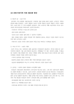 GS Shop의 경영 사례 분석-20