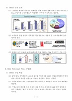 [조직행동론] SK Management System(SK의 조직관리 시스템) 분석-8