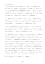 [조직행동론] SK Management System(SK의 조직관리 시스템) 분석-12