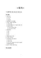 [창업조직론] LOCK & LOCK(락앤락)의 제품 혁신-1
