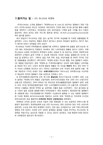[창업조직론] LOCK & LOCK(락앤락)의 제품 혁신-2