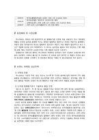 [창업조직론] LOCK & LOCK(락앤락)의 제품 혁신-5