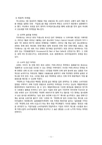 [창업조직론] LOCK & LOCK(락앤락)의 제품 혁신-6