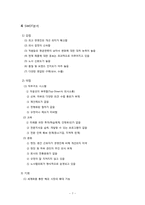 [창업조직론] LOCK & LOCK(락앤락)의 제품 혁신-7
