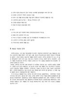 [창업조직론] LOCK & LOCK(락앤락)의 제품 혁신-8